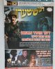 Der Shtern Magazine Issue 153 (Yiddish)